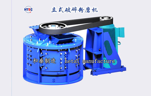 立式破碎粉磨機